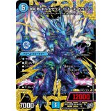 切札竜ボルメテウス・リバース・ドラゴン【DMR】{26RP1DM1秘/DM1}《水》