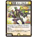 金天使エン・ゴルギーニ【R】{P34/Y25}《光》