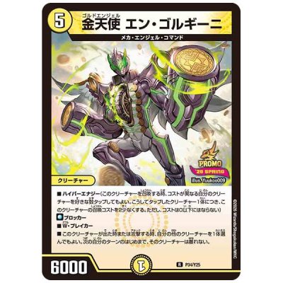 画像1: 金天使エン・ゴルギーニ【R】{P34/Y25}《光》