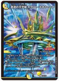 〔状態B〕創造の天空城ホワイト・ネオウェーブ【R】{P30/Y25}《多》