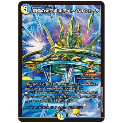 画像1: 創造の天空城ホワイト・ネオウェーブ【R】{P30/Y25}《多》