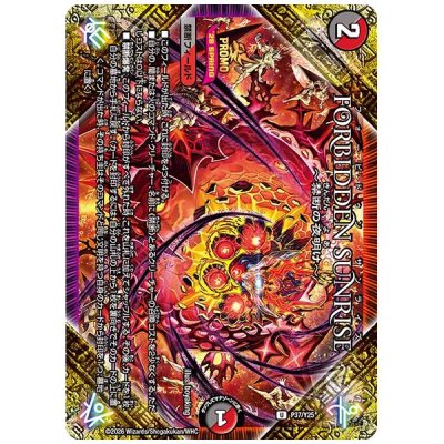 画像1: FORBIDDENSUNRISE〜禁断の夜明け〜【U】{P37/Y25}《多》
