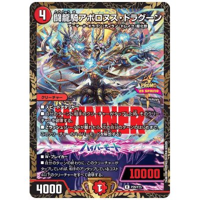 画像1: 闘龍騎アポロヌス・ドラグーン【R】{P29/Y25}《火》