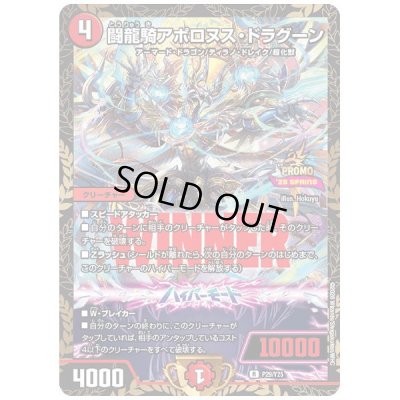 画像1: 闘龍騎アポロヌス・ドラグーン【R】{P29/Y25}《火》