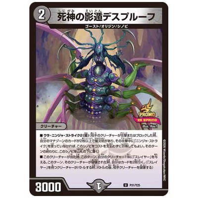 画像1: 死神の影遁デスプルーフ【U】{P31/Y25}《闇》