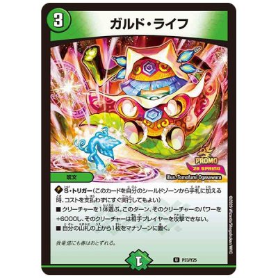 画像1: ガルド・ライフ【U】{P33/Y25}《自然》