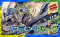 ドラッヘループ【ver1.0】{40枚}《デッキ販売》