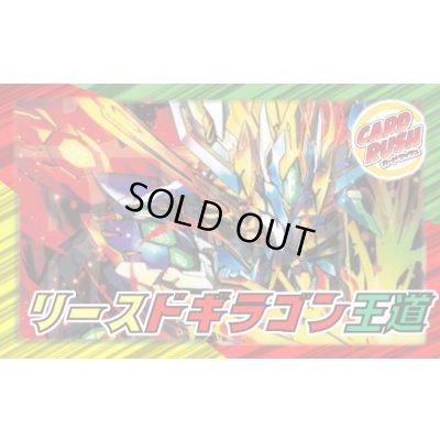 画像1: リースドギラゴン王道【ver1.0】{40枚}《デッキ販売》