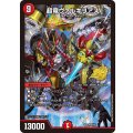 超竜ヴァルキリアス【SR】{P28/Y25}《火》