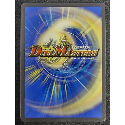 画像3: 切札竜ボルメテウス・リバース・ドラゴン【DMR】{26RP1DM超秘1/DM1}《水》