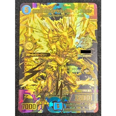 画像2: 切札竜ボルメテウス・リバース・ドラゴン【DMR】{26RP1DM超秘1/DM1}《水》