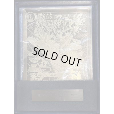 画像1: 龍の極限ドギラゴールデン(勝太のファイナル大抽選パーティー1等賞　金プレート)【LEG】{DMR23L2/L2}《多》