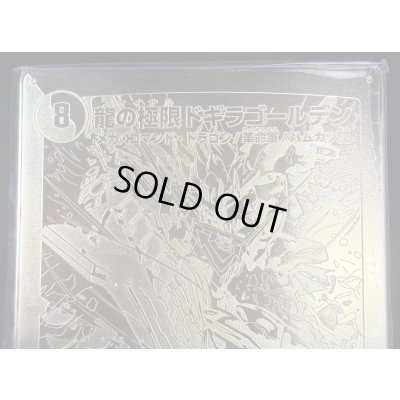 画像4: 龍の極限ドギラゴールデン(勝太のファイナル大抽選パーティー1等賞　金プレート)【LEG】{DMR23L2/L2}《多》