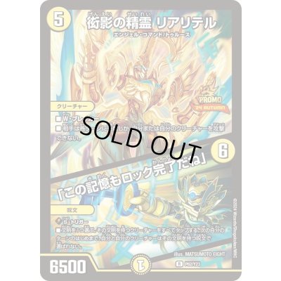 画像1: 衒影の精霊リアリテル/「この記憶もロック完了だね」【R】{P62/Y23}《光》