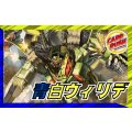 青白ウィリデ【ver1.0】{40枚}《デッキ販売》