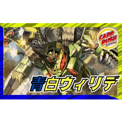 画像1: 青白ウィリデ【ver1.0】{40枚}《デッキ販売》