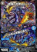 〔状態A-〕修羅の死神フミシュナ/「この先は修羅の道ぞ」【VR】{P77/Y24}《多》