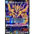 改竄の炎ボルメテウス・ハック【R】{P38/Y25}《水》