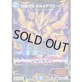 改竄の炎ボルメテウス・ハック【R】{P38/Y25}《水》