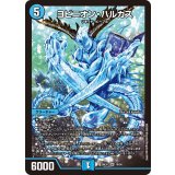 ヨビニオン・ハルカス【SR】{26EX116/50}《水》