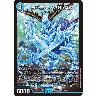 画像1: ヨビニオン・ハルカス【SR】{26EX116/50}《水》