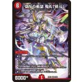 偽りの希望鬼丸「終斗」【SR】{26EX122/50}《火》