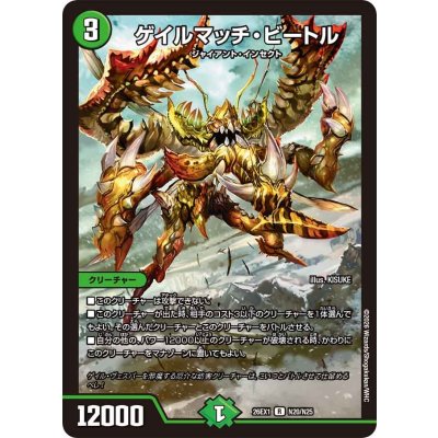 画像1: ゲイルマッチ・ビートル【R】{26EX1N20/N25}《自然》