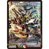 超聖竜シデン・ギャラクシー【SR】{26EX128/50}《多》