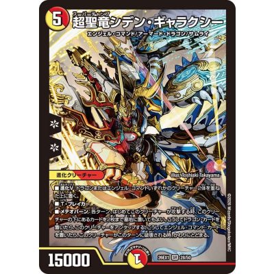 画像1: 超聖竜シデン・ギャラクシー【SR】{26EX128/50}《多》