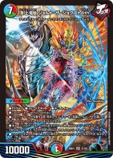 頂上電融ジョルト・ザ・ジョクスト4th【SR】{26EX131/50}《多》