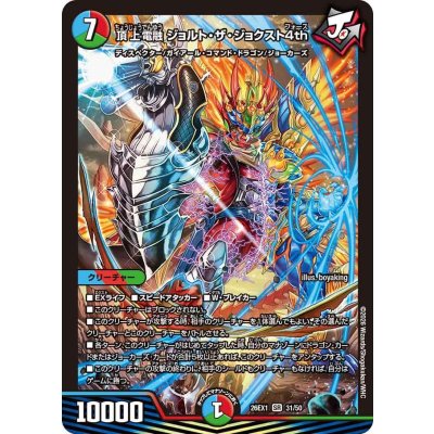 画像1: 頂上電融ジョルト・ザ・ジョクスト4th【SR】{26EX131/50}《多》