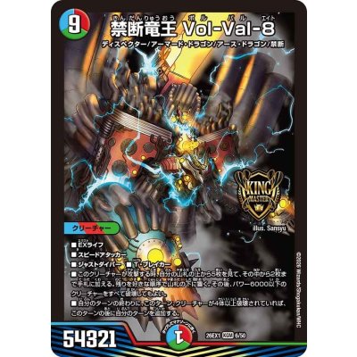 画像1: 禁断竜王Vol-Val-8【KGM】{26EX16/50}《多》