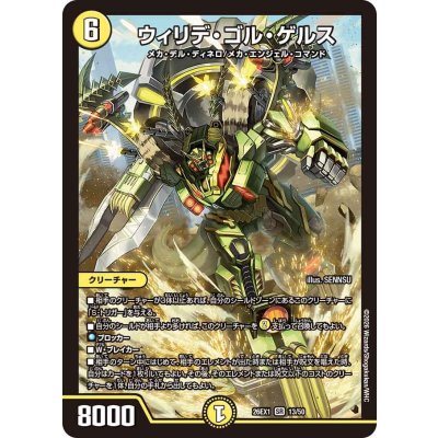 画像1: ウィリデ・ゴル・ゲルス【SR】{26EX113/50}《光》