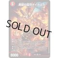 魔誕の猛将ダイダロス【SR】{26EX123/50}《火》