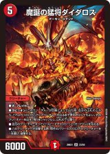 魔誕の猛将ダイダロス【SR】{26EX123/50}《火》