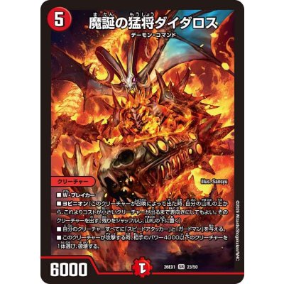 画像1: 魔誕の猛将ダイダロス【SR】{26EX123/50}《火》