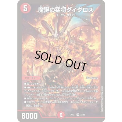 画像1: 魔誕の猛将ダイダロス【SR】{26EX123/50}《火》