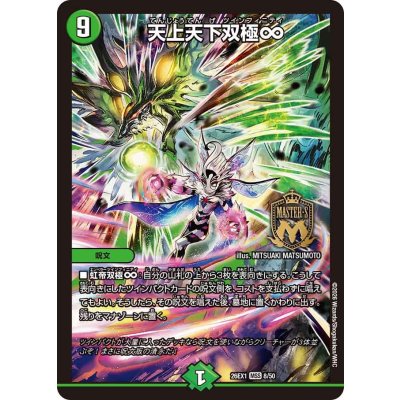 画像1: 天上天下双極∞【MSS】{26EX18/50}《自然》