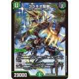 〔状態A-〕ブラキオ龍樹【SR】{26EX126/50}《自然》