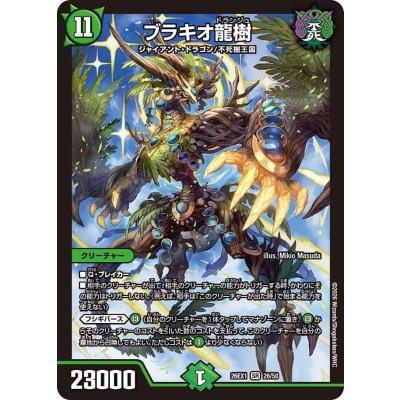 画像1: ブラキオ龍樹【SR】{26EX126/50}《自然》