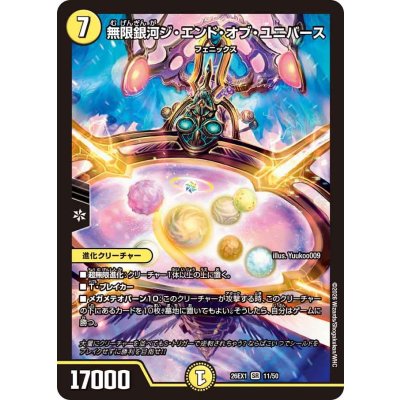 画像1: 無限銀河ジ・エンド・オブ・ユニバース【SR】{26EX111/50}《光》