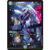 ☆SALE☆ディザスター・チューン【R】{26EX1N25/N25}《多》