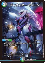 ☆SALE☆ディザスター・チューン【R】{26EX1N25/N25}《多》