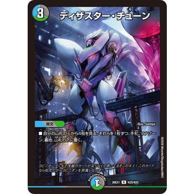 画像1: ディザスター・チューン【R】{26EX1N25/N25}《多》