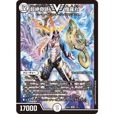 画像1: 超絶奇跡鬼羅丸【VIC】{26EX11/50}《無》