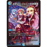 〔状態A-〕メアリー・ジェニーのお茶会【VR】{26EX144/50}《多》