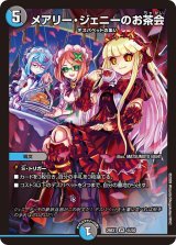 〔状態A-〕メアリー・ジェニーのお茶会【VR】{26EX144/50}《多》