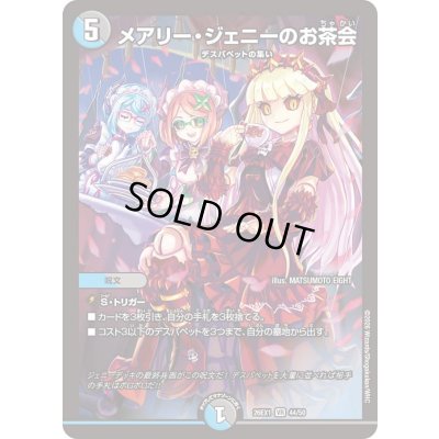 画像1: メアリー・ジェニーのお茶会【VR】{26EX144/50}《多》