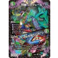 邪幽ジャヴェール/「ヤベーのを見たいか？」【SR】{26EX1N4/N25}《多》