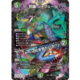 邪幽ジャヴェール/「ヤベーのを見たいか？」【SR】{26EX1N4/N25}《多》
